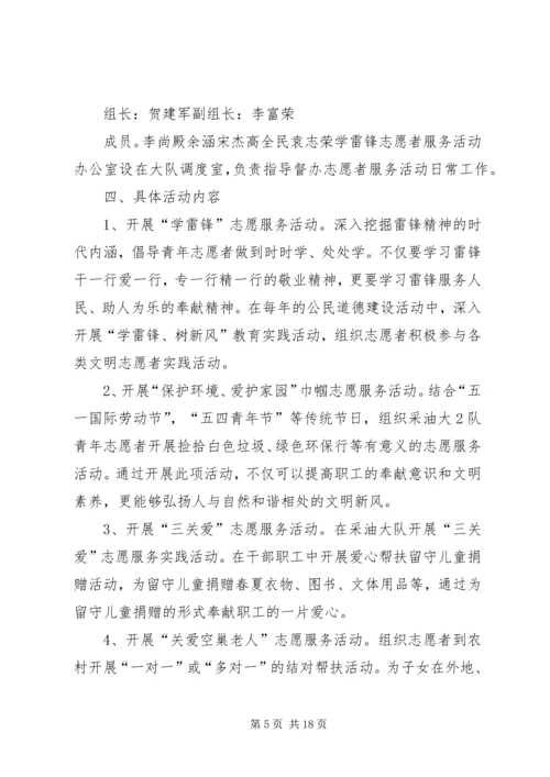 肖庄小学学雷锋志愿服务活动方案_1.docx