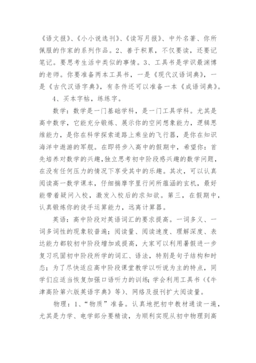 高中学习的方法与技巧.docx