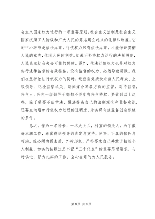 如何当好科长的心得体会 (8).docx