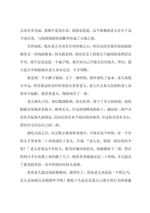令人感动的作文