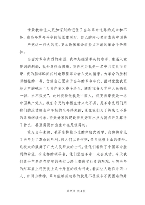 井冈山培训学习总结.docx