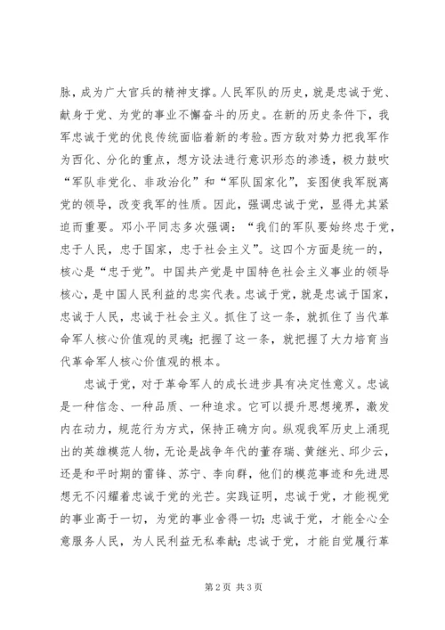 军人核心价值观心得体会演讲稿(3).docx