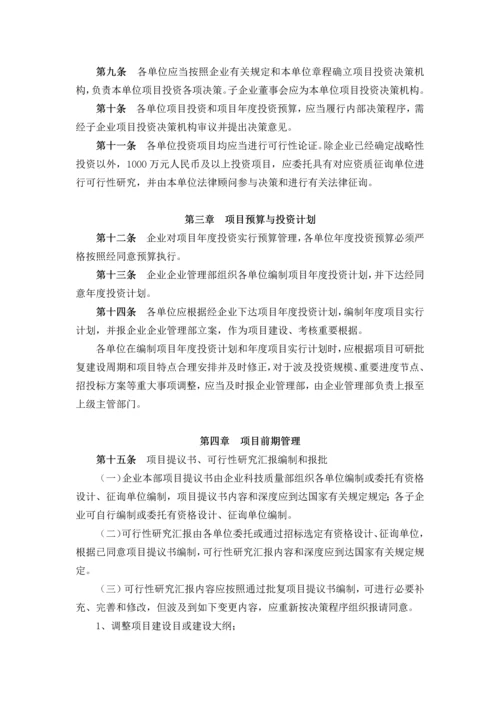 公司重大固定资产投资项目管理制度.docx