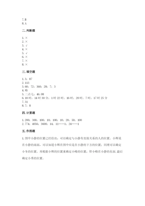 小学数学三年级下册期末测试卷（培优a卷）.docx