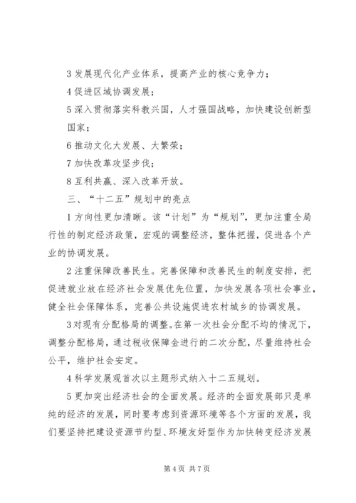 学习十二五体会 (2).docx
