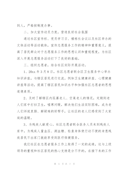 学雷锋志愿者活动总结四篇.docx