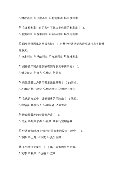 2023年辽宁省电大金融学(原货币银行学)模拟测试题及答案.docx