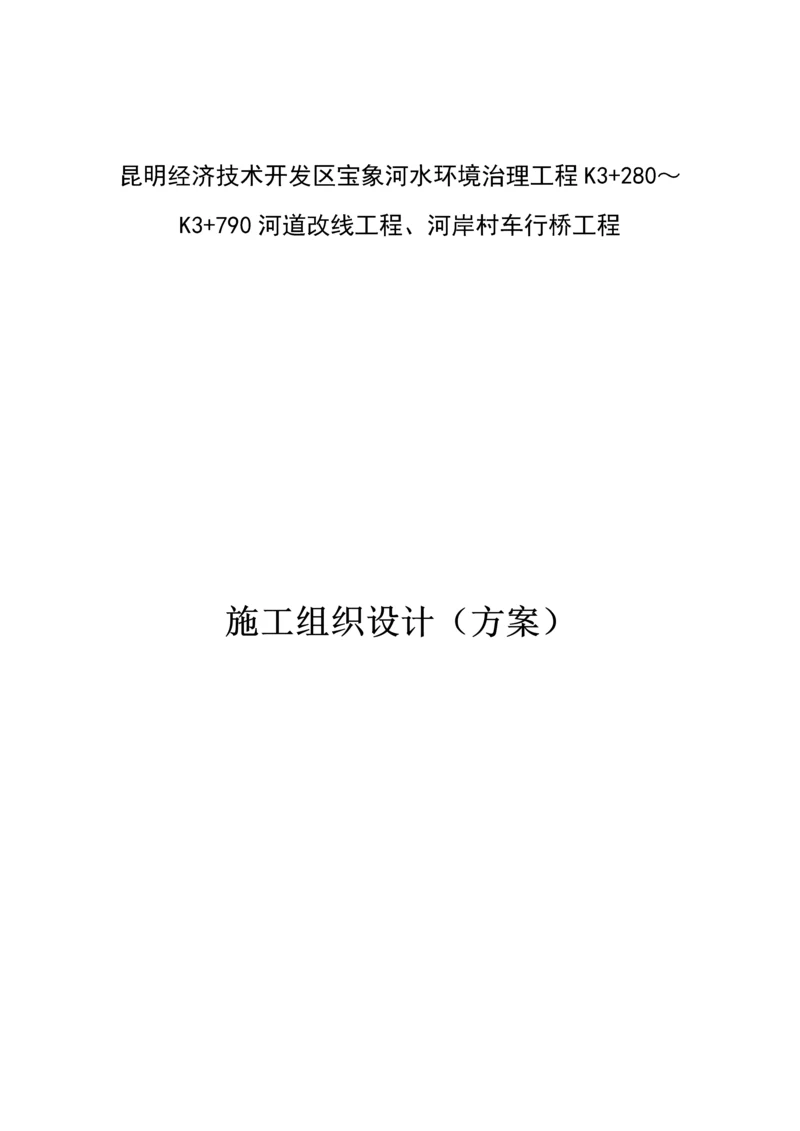 下承式钢筋混凝土拱桥综合标准施工核心技术专业方案.docx