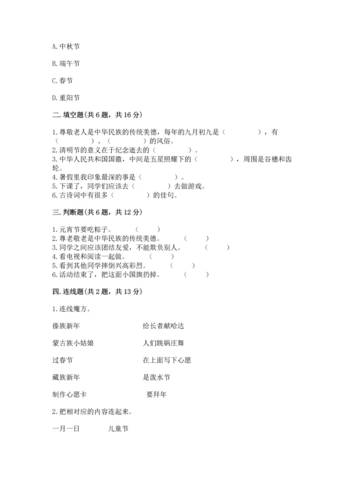 部编版二年级上册道德与法治期中测试卷及参考答案（综合题）.docx