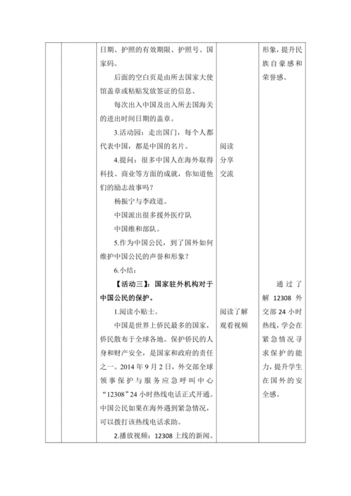 【核心素养目标】3. 公民意味着什么 第3课时 教案