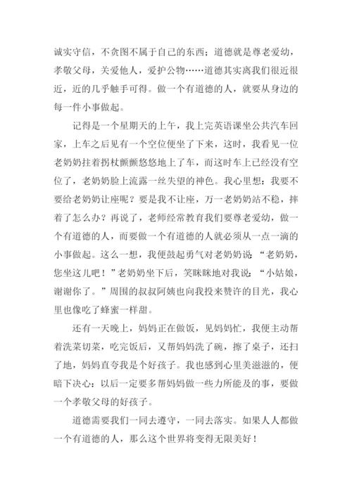 道德为话题的议论文.docx