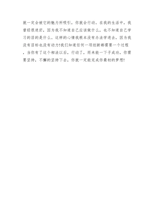 创新议论文作文800字.docx