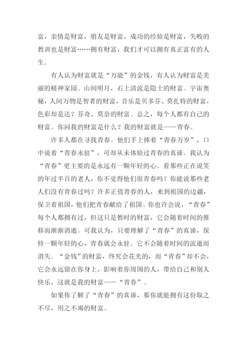 以财富为话题的作文500字.docx
