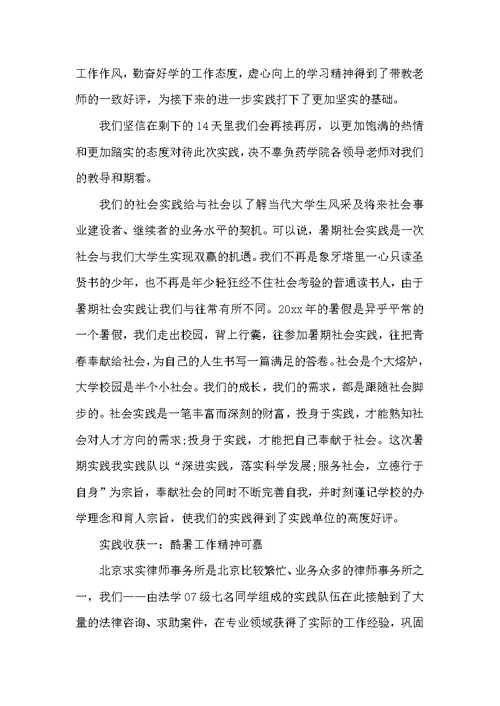 2017医院社会实践报告范文