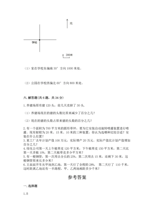 人教版六年级上册数学期末测试卷带答案（精练）.docx