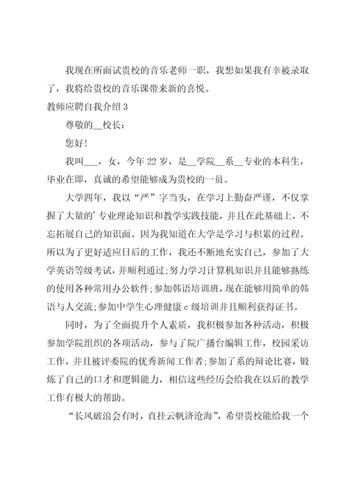 教师应聘自我介绍15篇