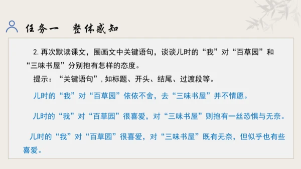 【教学评一体化】第三单元 追寻成长足迹  感悟师生深情-【大单元教学课件】新统编版语文七年级上册(共