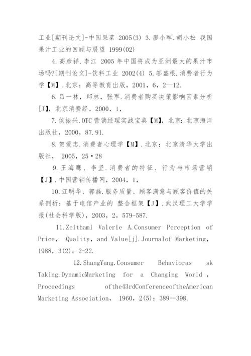 精彩的论文开题报告.docx