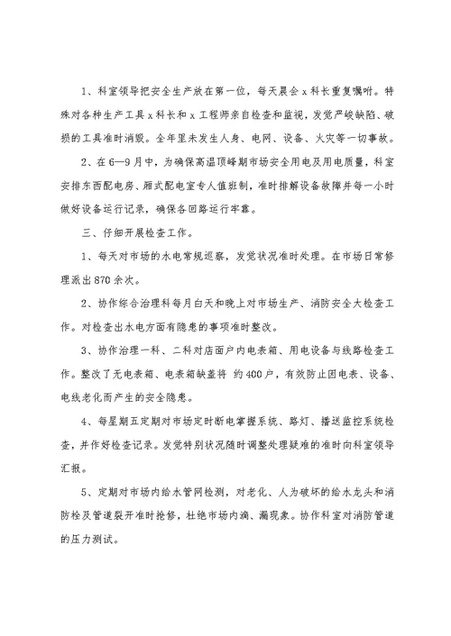 2022企业维修部上半年工作总结范文