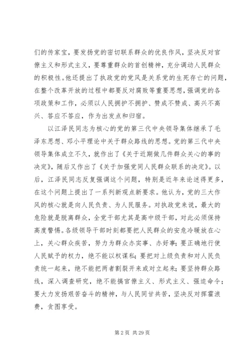 试述无产阶级政党的群众观点和群众路线的内容及坚持群众路线的重要意义.docx