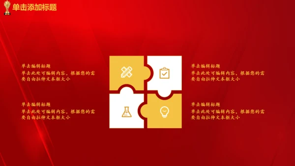 颁奖典礼活动策划奖杯通用PPT模板