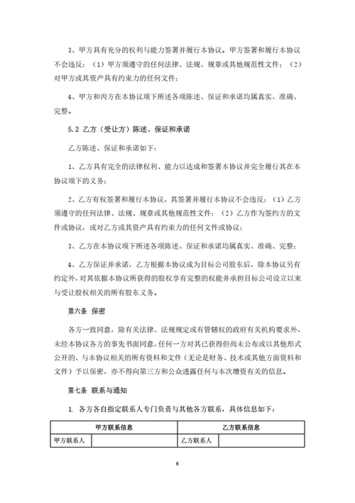 股权转让及项目运营合作协议（律师拟定详细版）