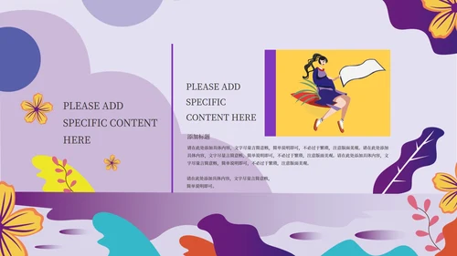 紫色卡通风学生会竞选PPT模板