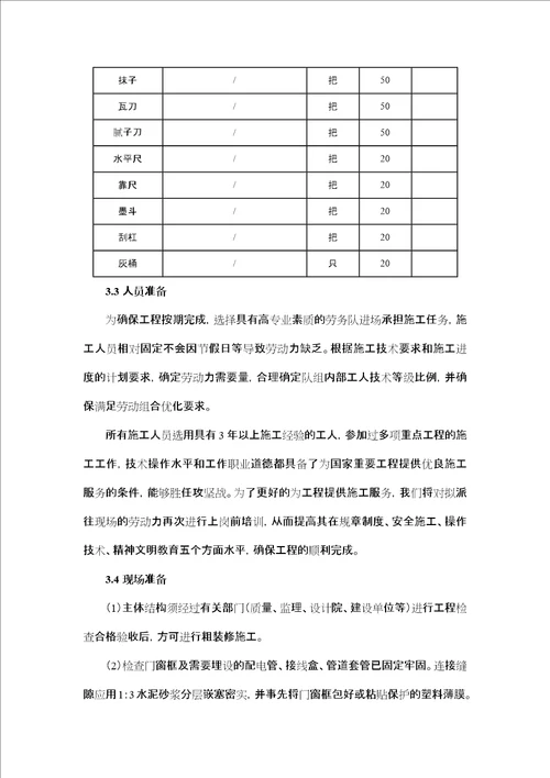 粗装修施工方案