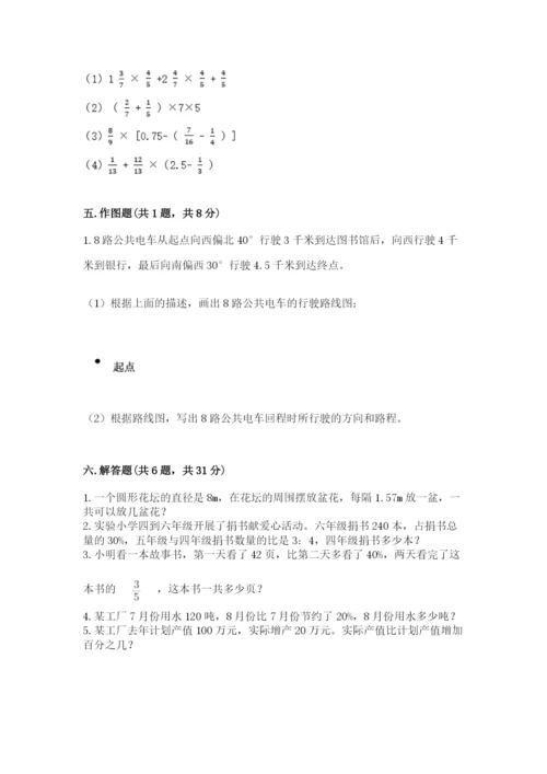 2022六年级上册数学期末考试试卷附答案（模拟题）.docx