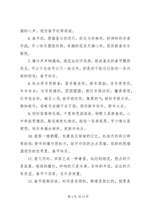 企业公司春节时送给顾客的祝福语.docx