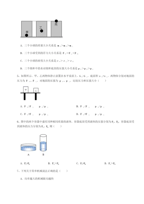 湖南张家界市民族中学物理八年级下册期末考试同步练习练习题（含答案详解）.docx