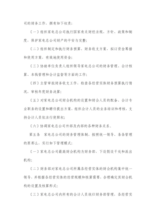 财务管理通则及核算制度汇总.docx