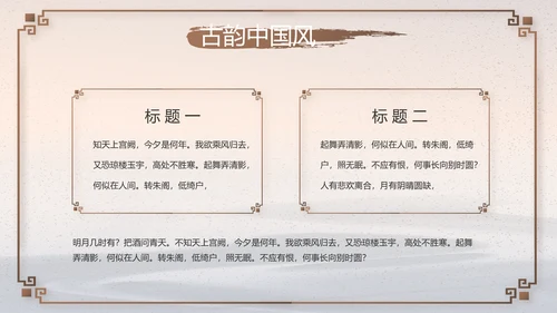 水墨中国风中国汉字文化介绍宣传动态PPT