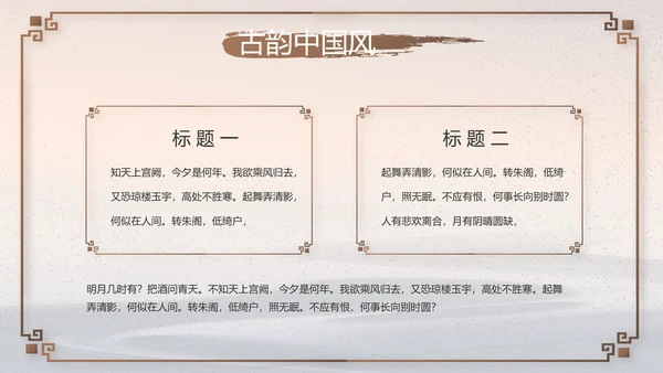 水墨中国风中国汉字文化介绍宣传动态PPT