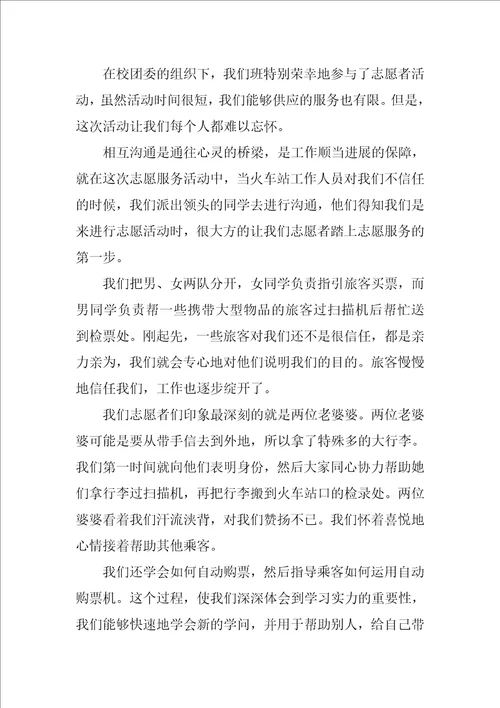 参加青年志愿者活动总结精彩5篇