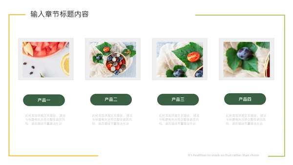 水果生鲜果品宣传介绍通用PPT模板