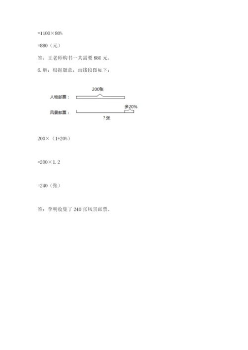 2022年人教版六年级上册数学期末测试卷【中心小学】.docx