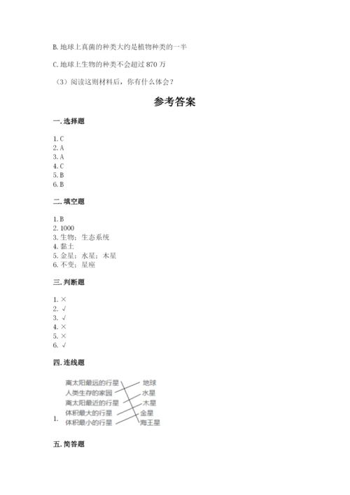 教科版六年级下册科学期末测试卷精品（巩固）.docx