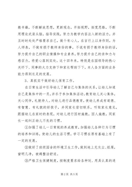 优秀教师事迹材料：因为爱，所以爱.docx