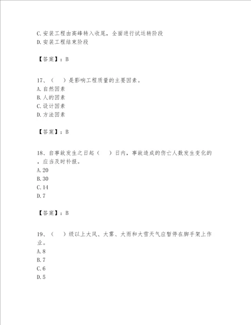 2023年施工员设备安装施工专业管理实务题库综合卷