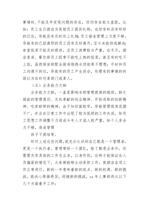 人力资源年度总结.docx