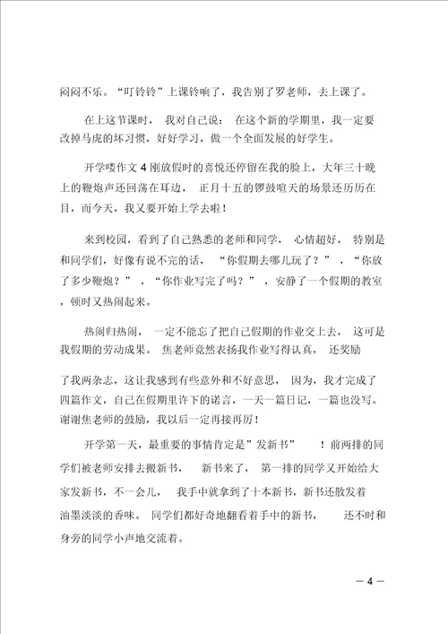 五年级作文开学喽