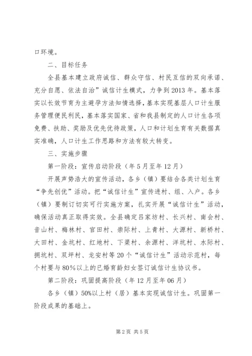 计生局诚信构建指导方案.docx