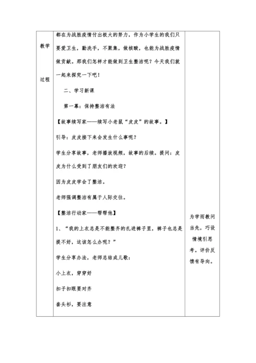 第一课《我们爱整洁》第二课时