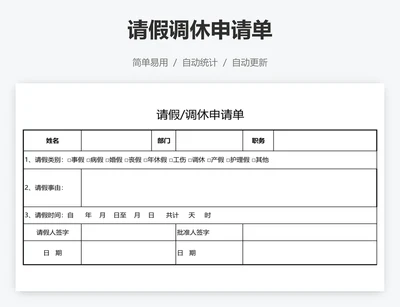 请假调休申请单
