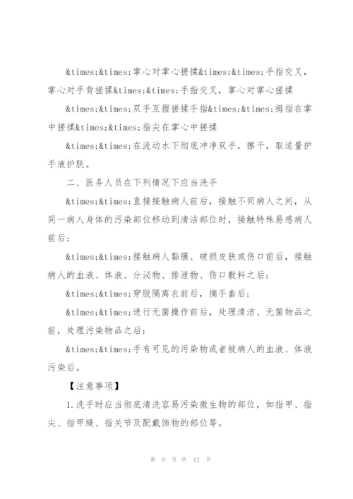 经典的医院卫生消毒制度方案.docx