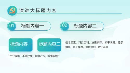 红领巾心向党少先队员童心向党PPT