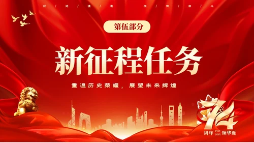 红色大气热烈庆祝新中国成立国庆节74周年