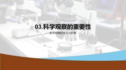 揭秘科学思维