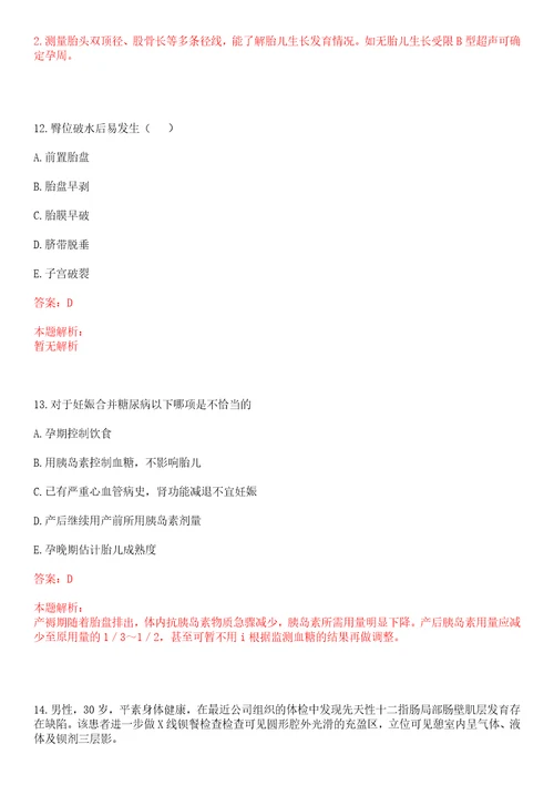 2022年07月广州市第十二人民医院公开招聘高层次专业技术人员上岸参考题库答案详解